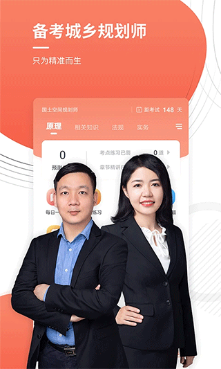 城乡规划师准题库手机软件app截图