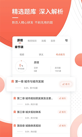 城乡规划师准题库手机软件app截图
