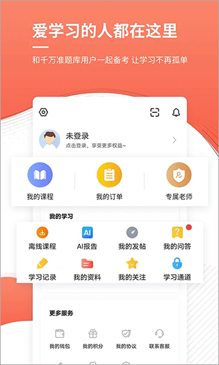 城乡规划师准题库手机软件app截图