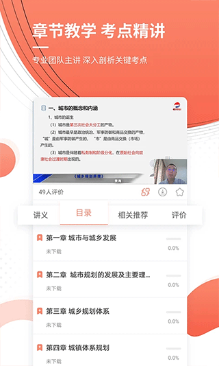 城乡规划师准题库手机软件app截图