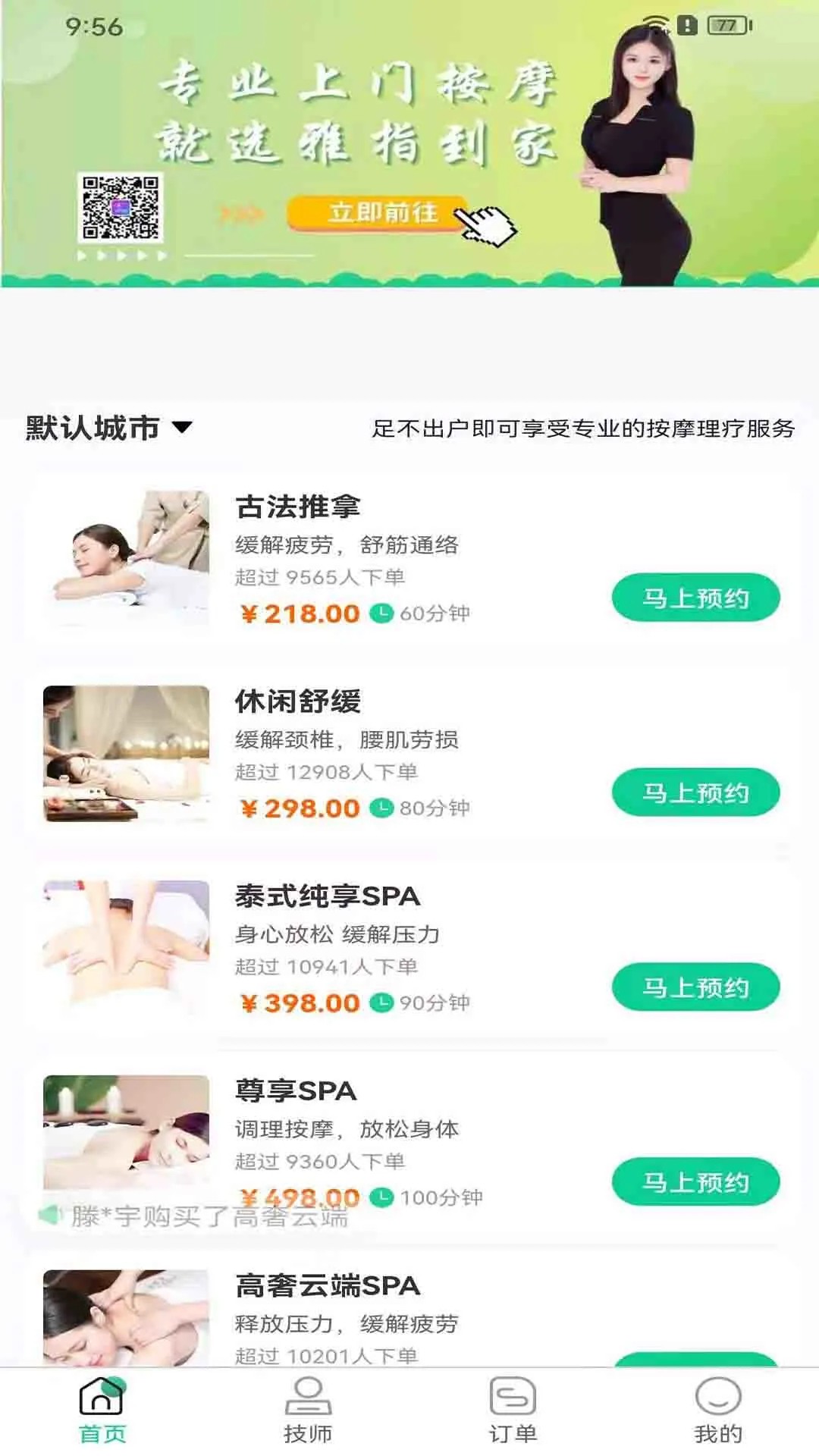 雅指到家手机软件app截图