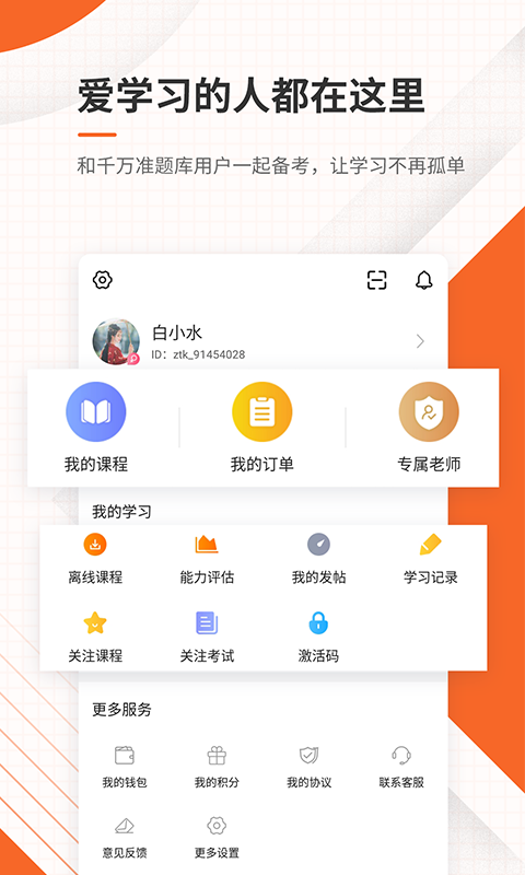 测绘工程师准题库手机软件app截图