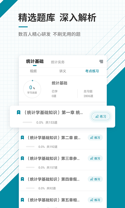 中级统计师准题库手机软件app截图