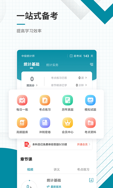 中级统计师准题库手机软件app截图