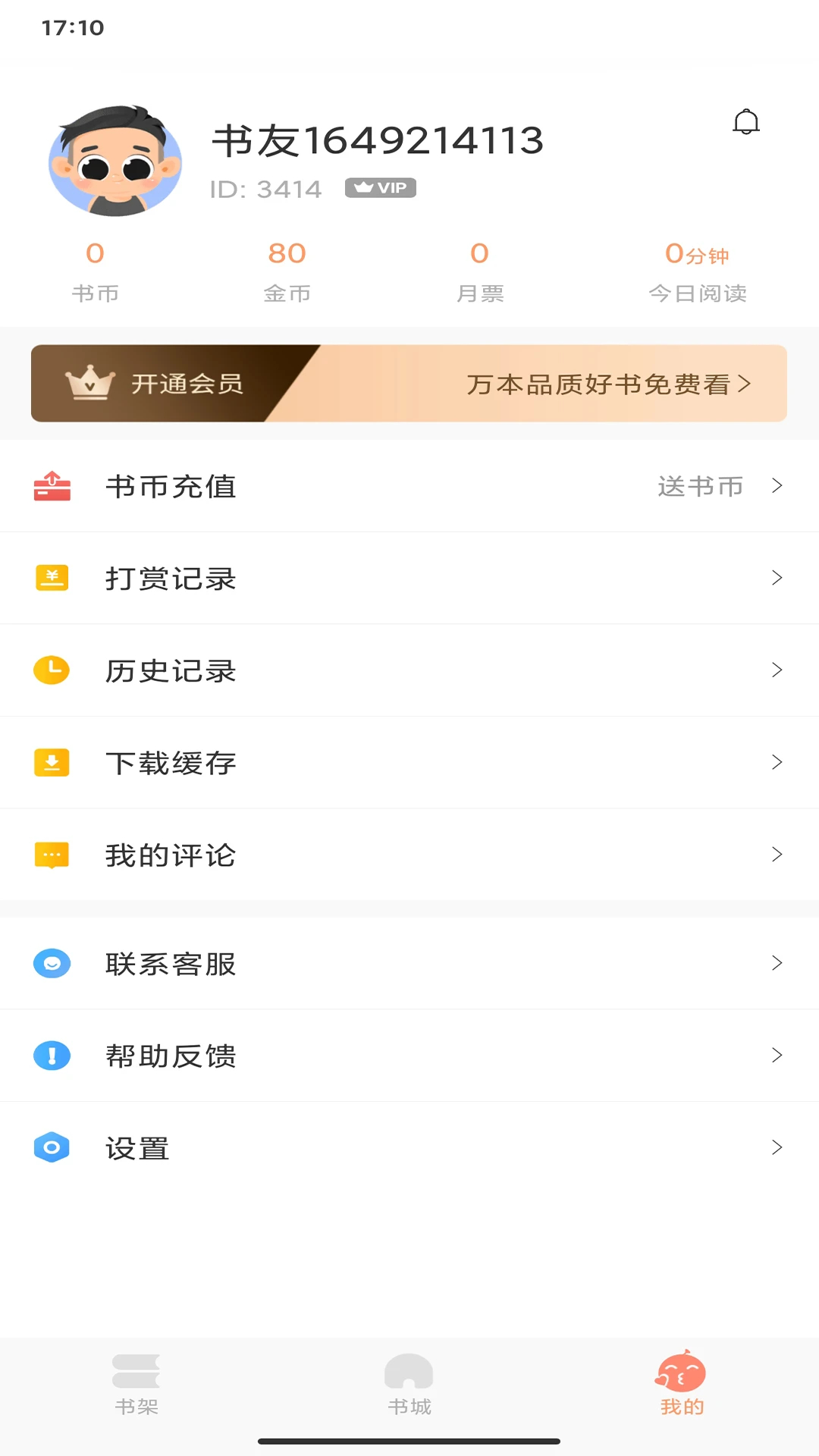 被窝读书 无广告版手机软件app截图