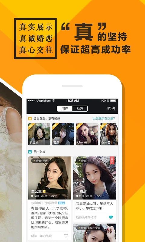 全城恋爱手机软件app截图