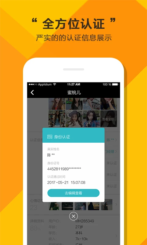 全城恋爱手机软件app截图