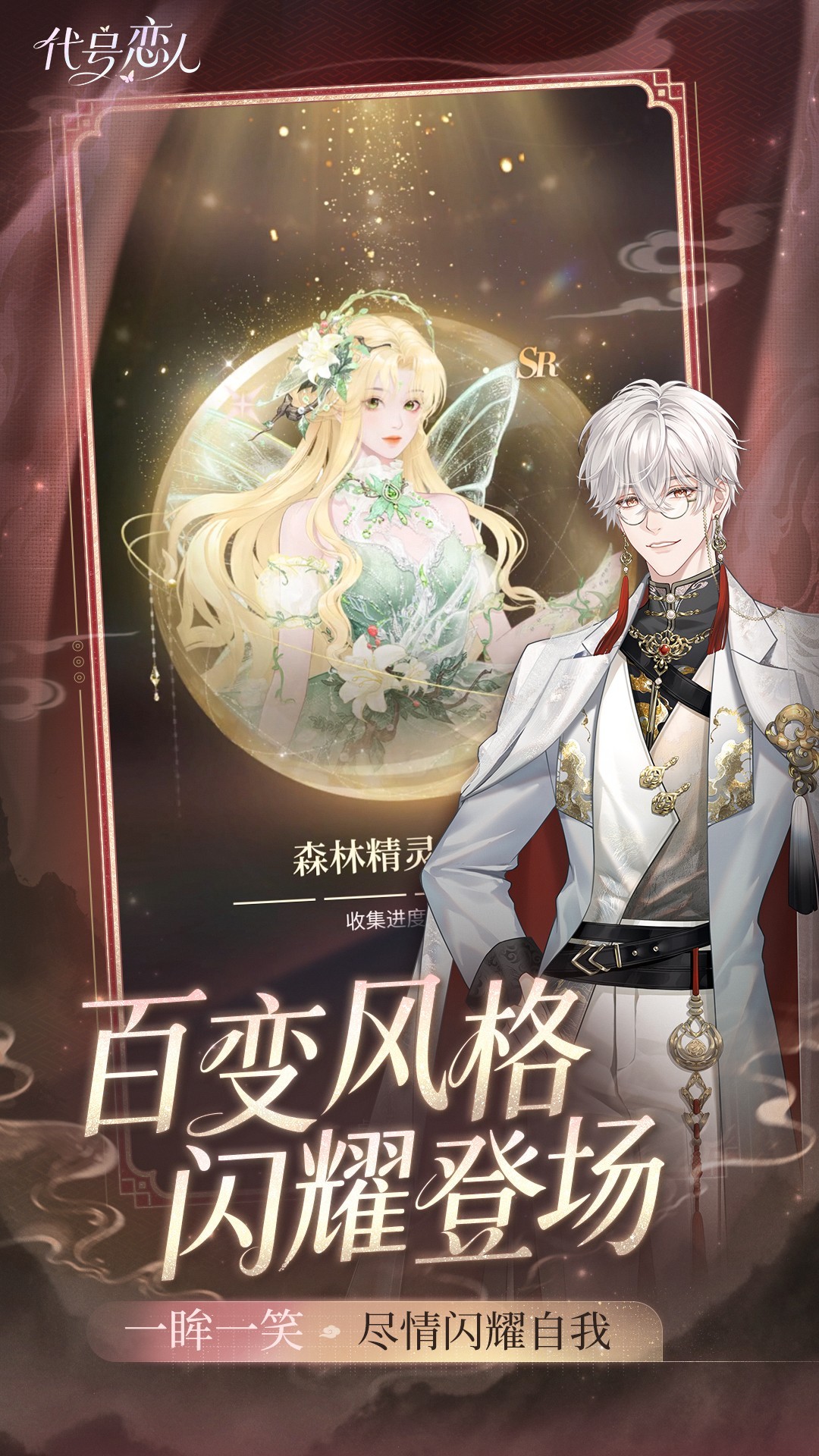 代号：恋人 官方正版手游app截图