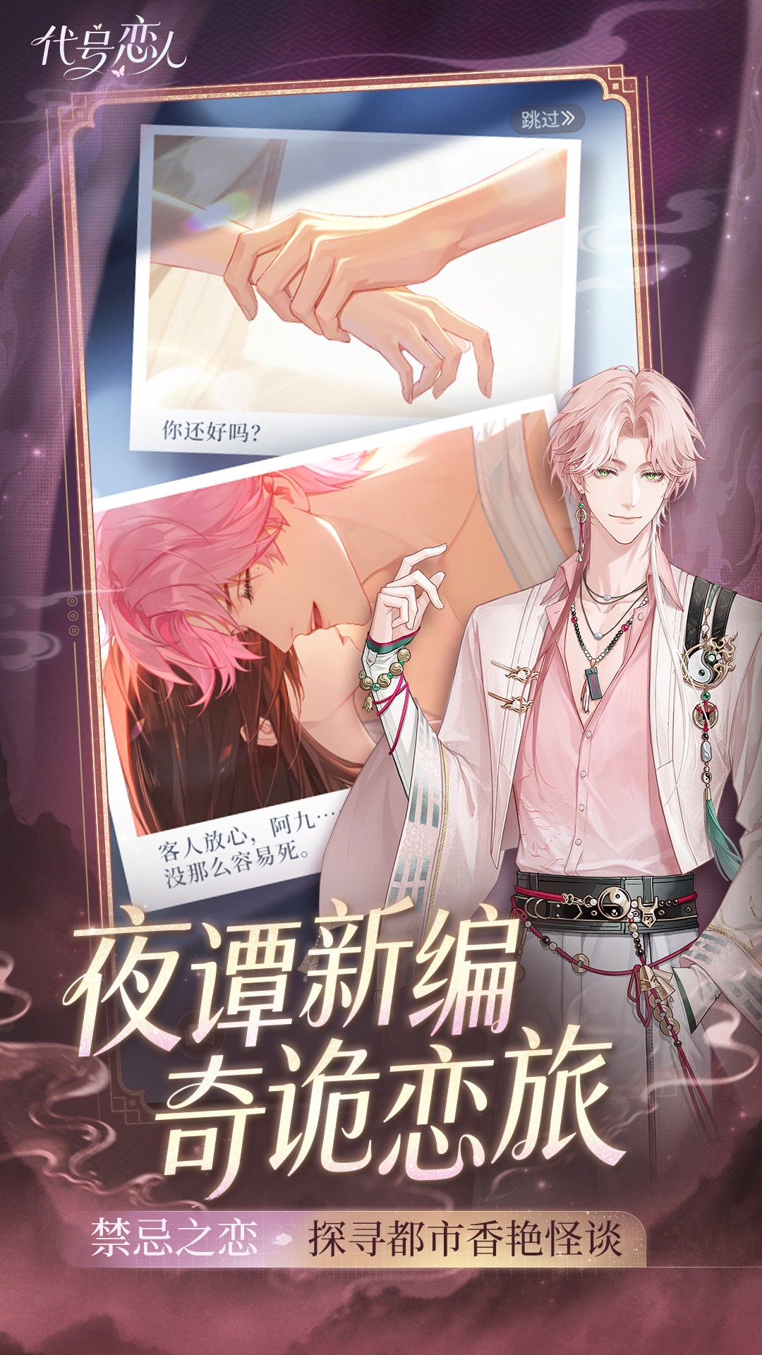 代号：恋人 官网版手游app截图