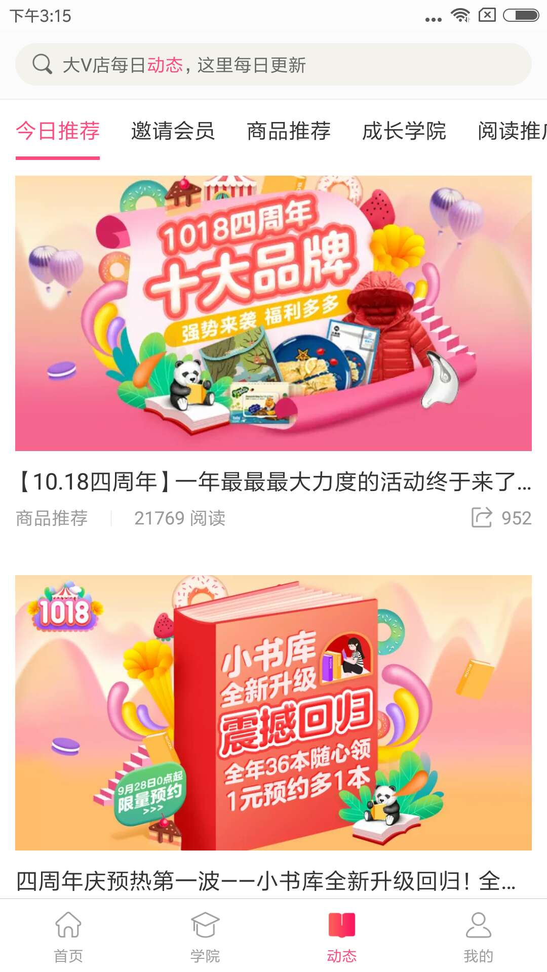 大V店 官网安卓版手机软件app截图