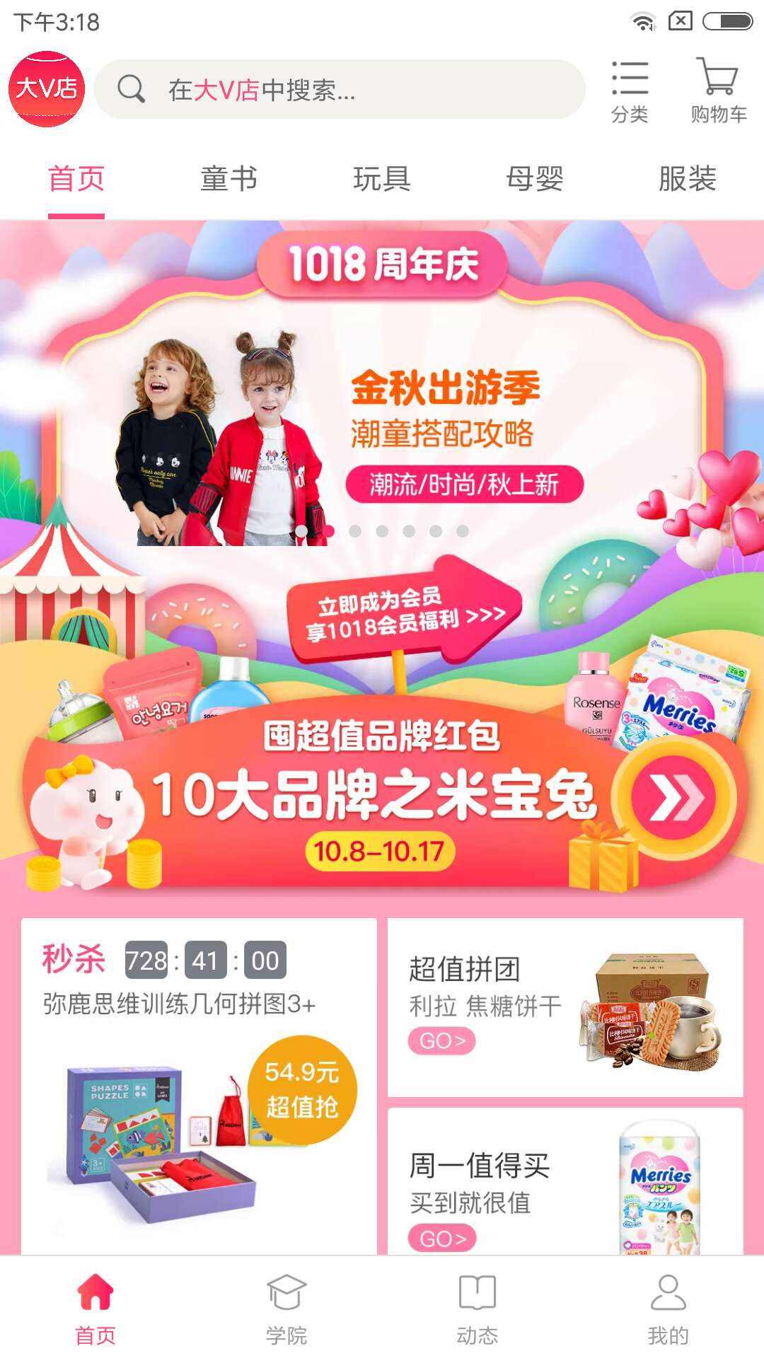 大V店 官网安卓版手机软件app截图