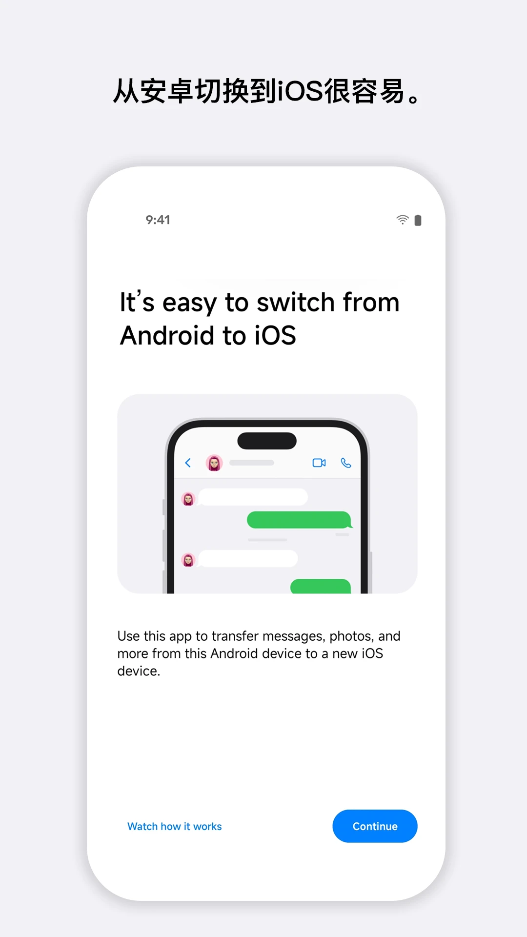 转移到 iOS 2025最新版手机软件app截图