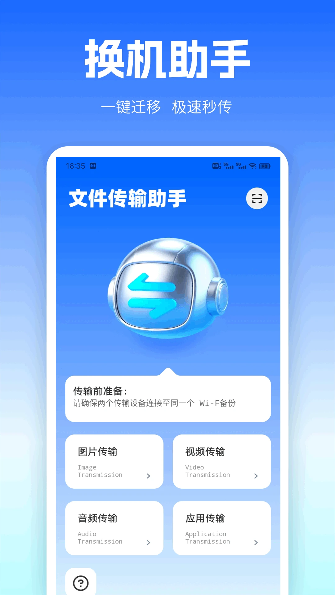 安卓转移 iOS手机软件app截图