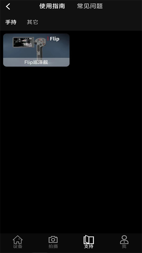 英睿热成像手机软件app截图