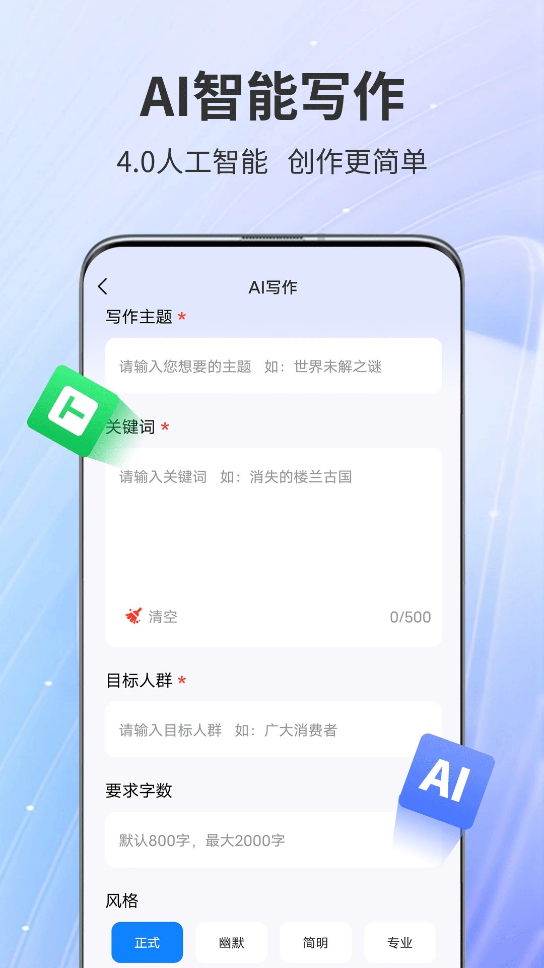 AiPPT专家手机软件app截图