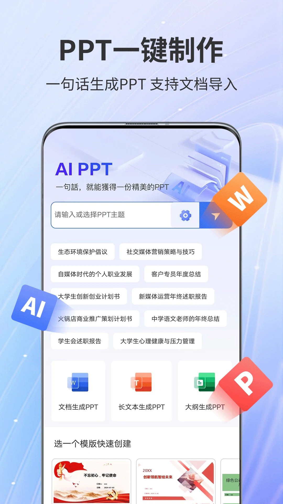 AiPPT专家手机软件app截图