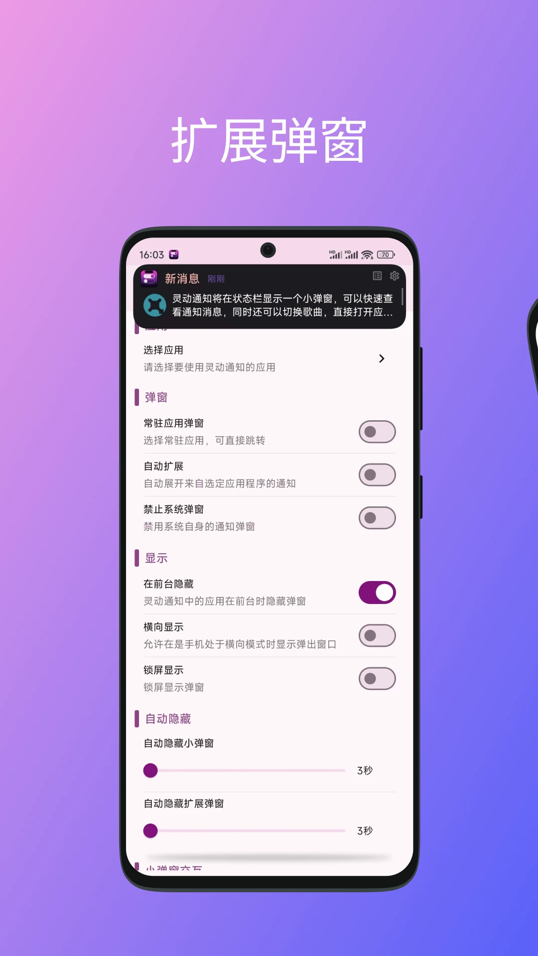 灵动通知手机软件app截图
