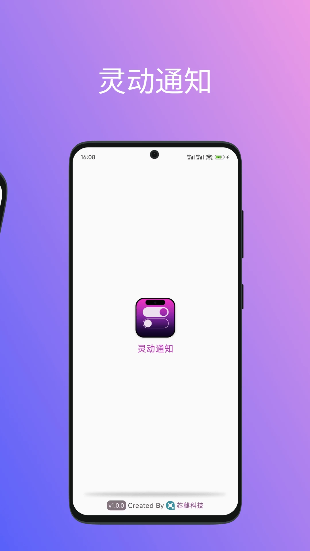 灵动通知手机软件app截图