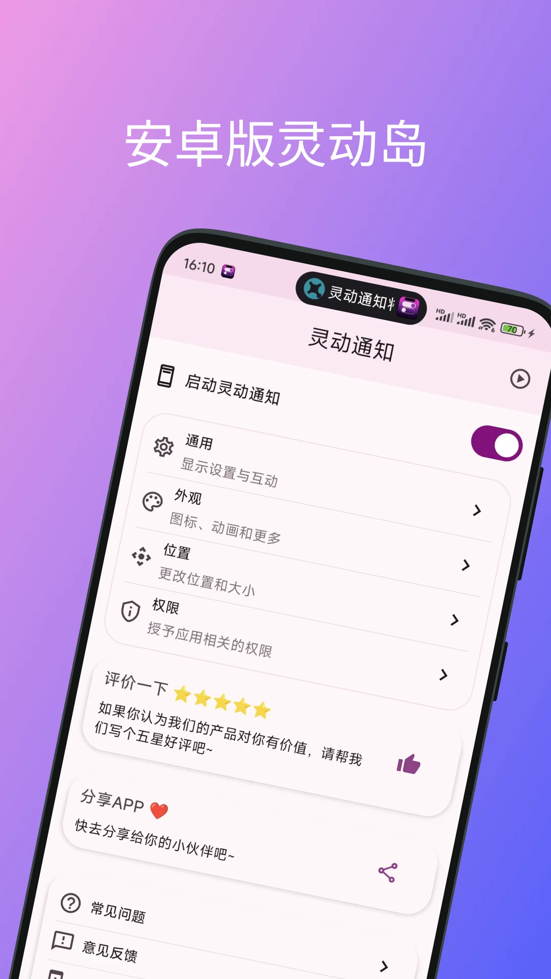 灵动通知手机软件app截图