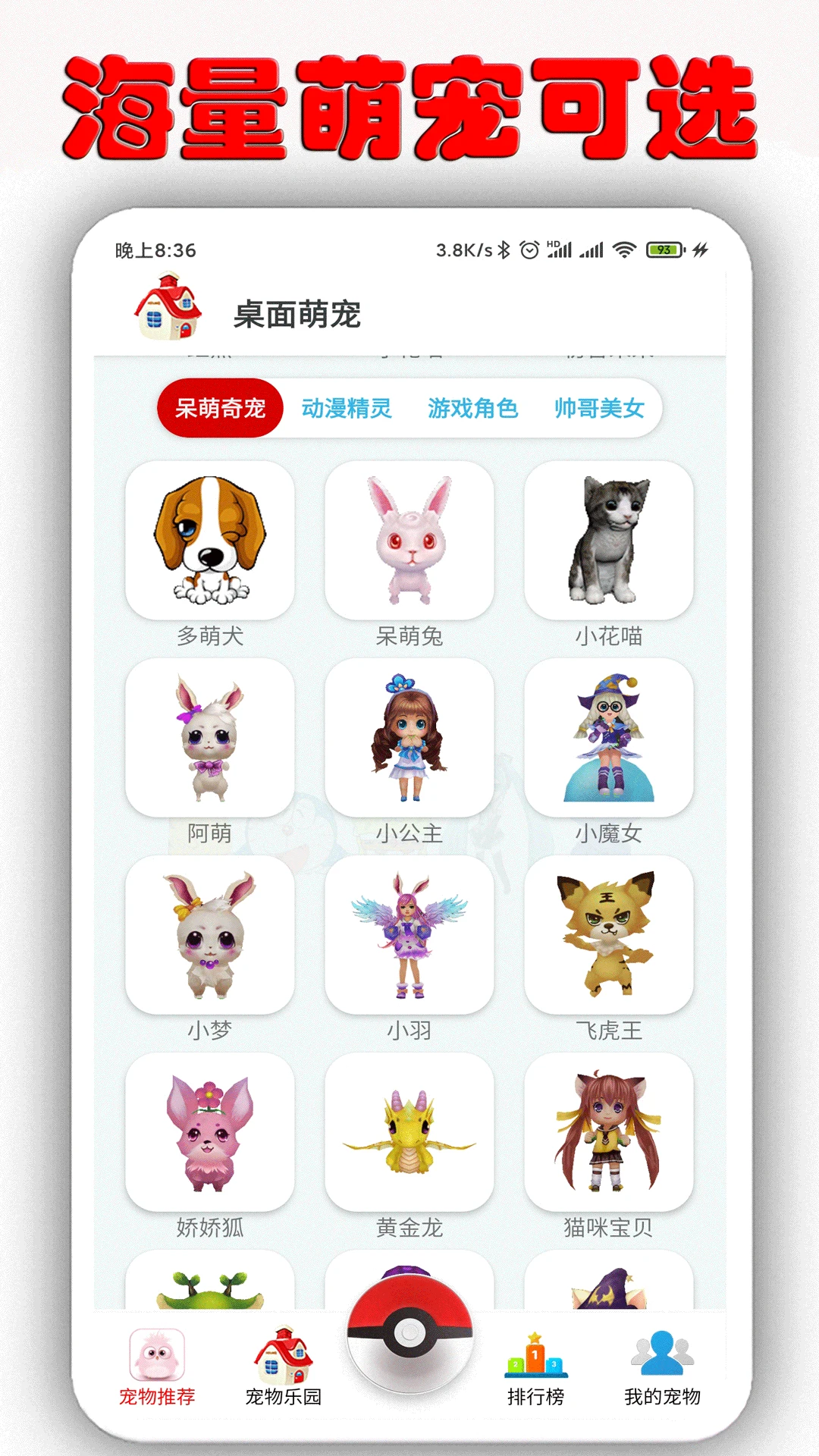桌面萌宠 最新版手机软件app截图