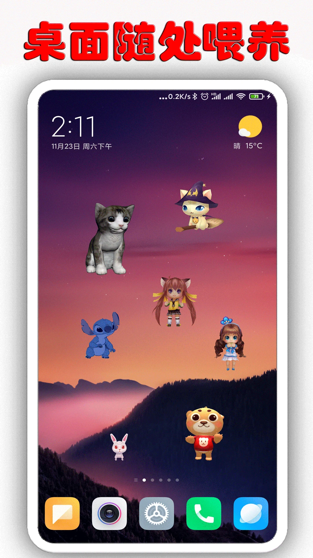桌面萌宠 最新版手机软件app截图