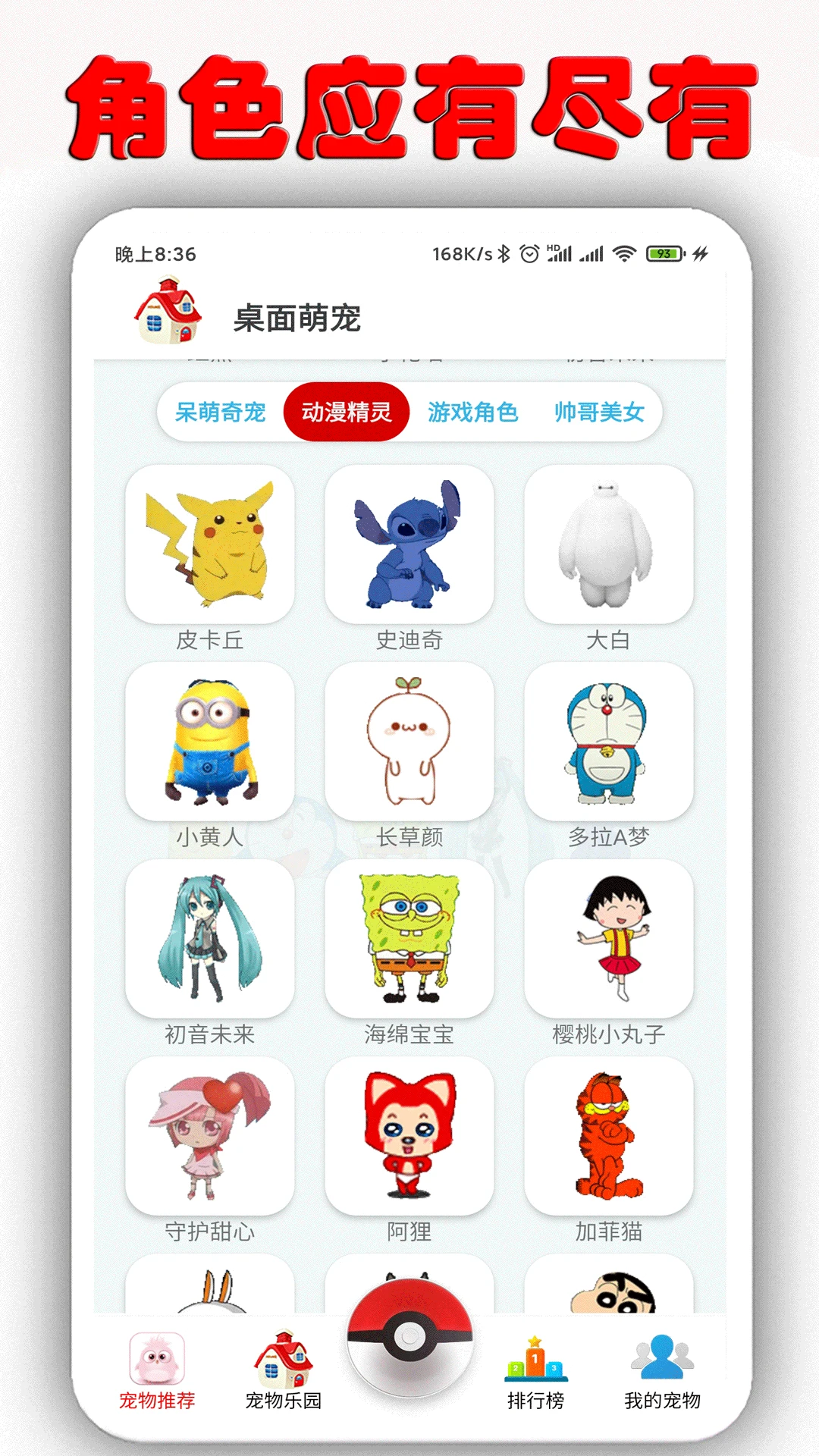 桌面萌宠 最新版手机软件app截图
