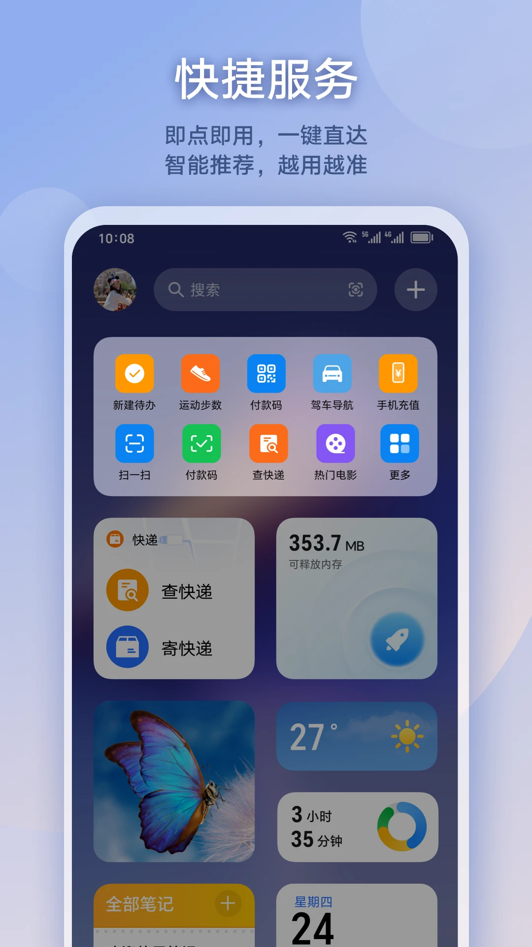 负一屏手机软件app截图