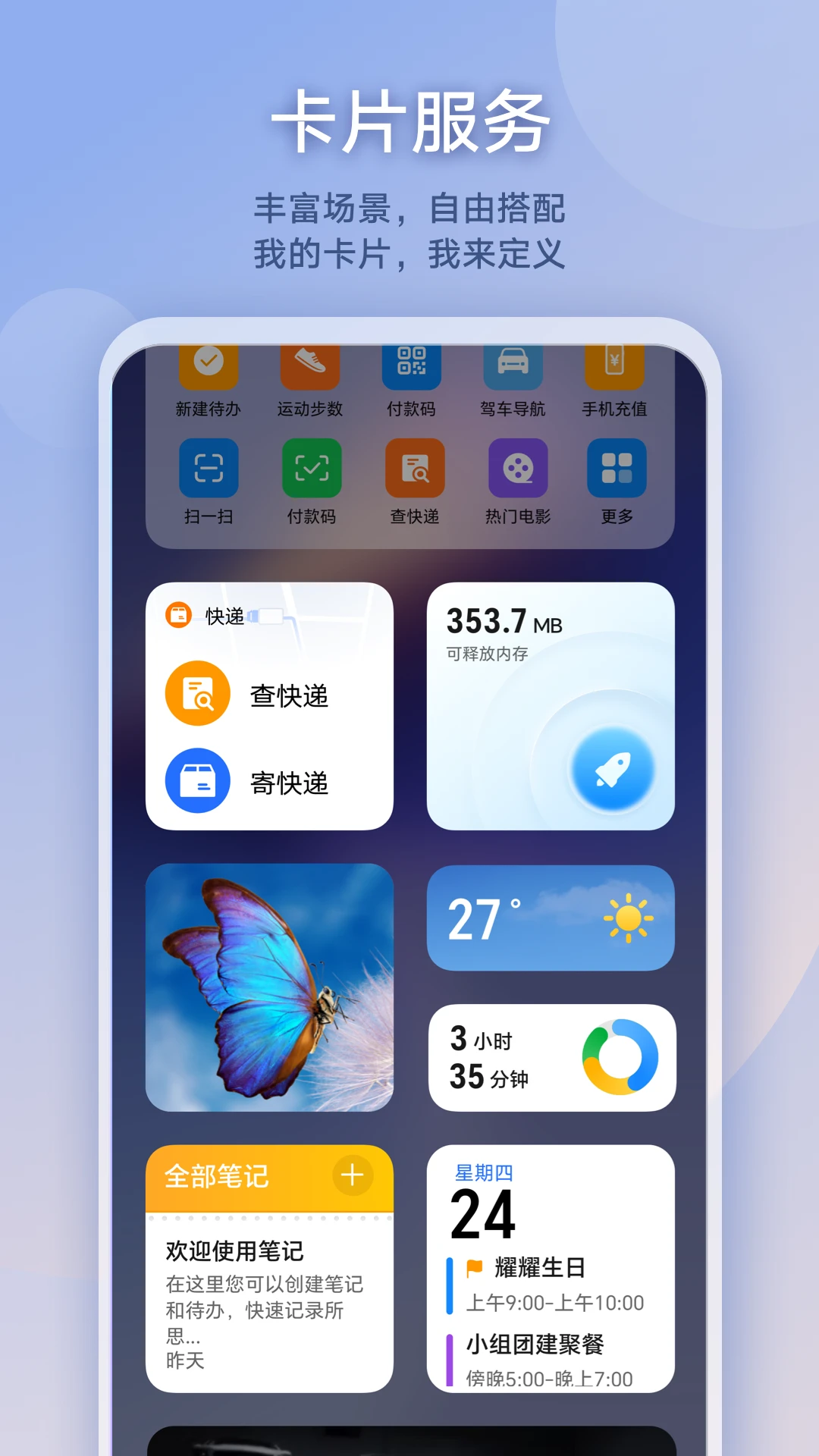 负一屏手机软件app截图
