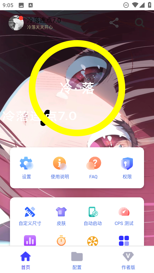 冷落连点器 2.0(自动版)手机软件app截图