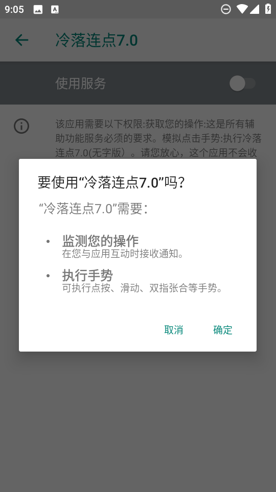 冷落连点器 2.0(自动版)手机软件app截图