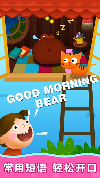 阳阳魔法英语总动员：单词王国手机软件app截图