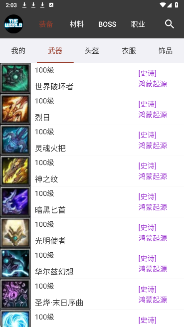 世界RPG手游app截图