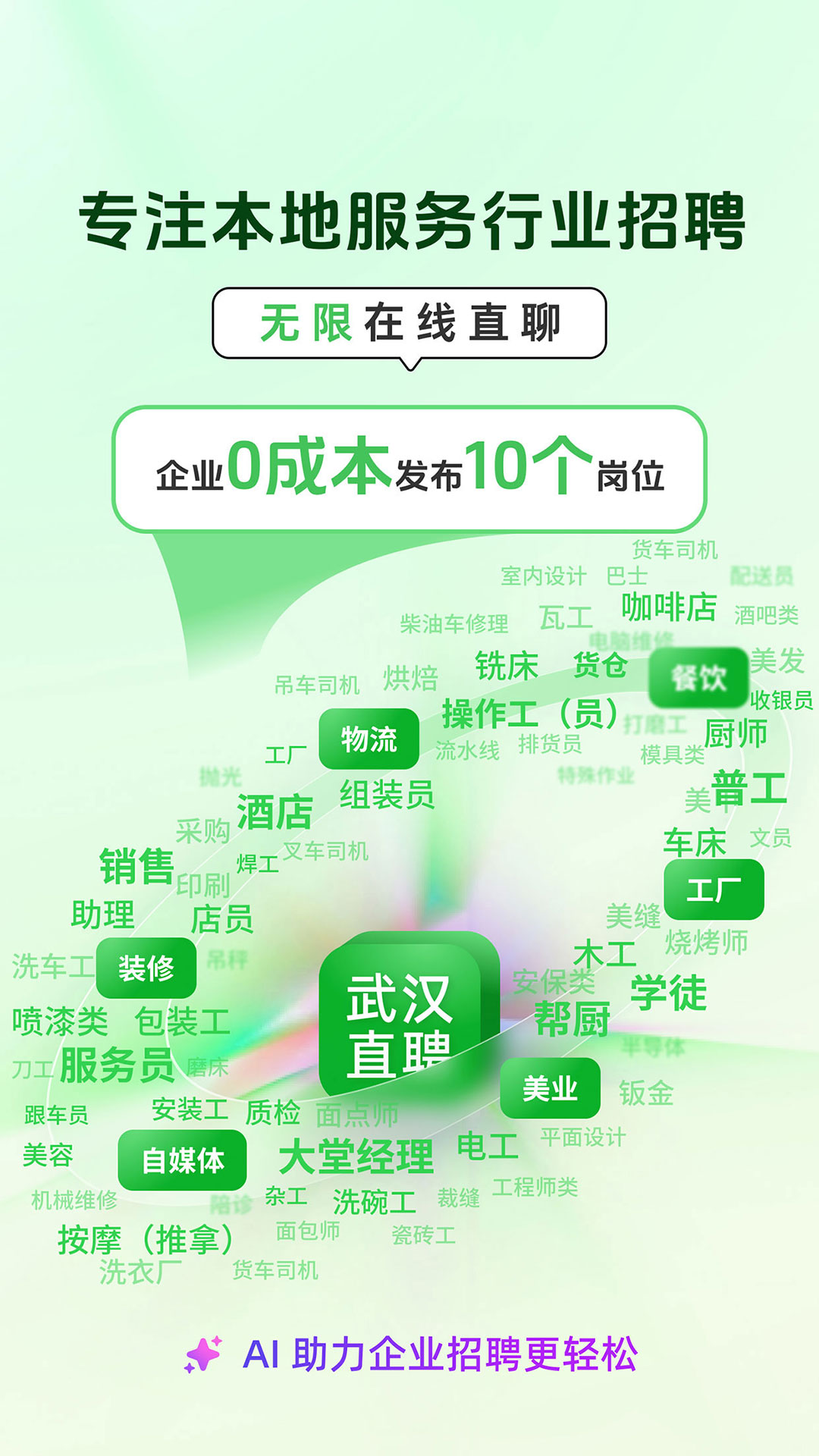 武汉直聘 最新版手机软件app截图