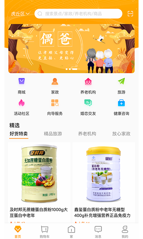 偶爸 养老平台手机软件app截图