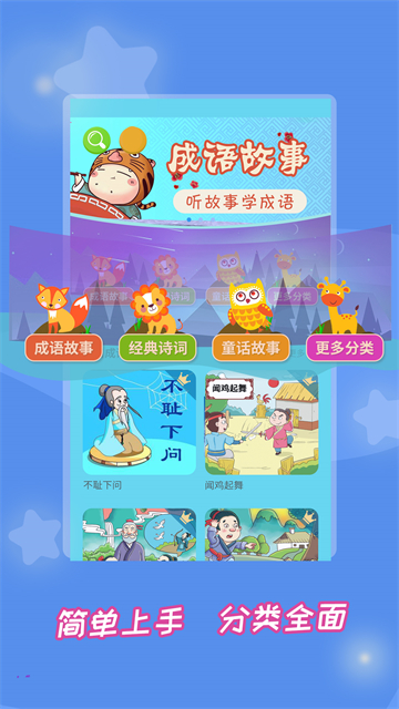 成语故事大全手机软件app截图