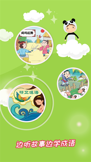 成语故事大全手机软件app截图