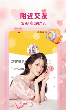 遇见可聊app 下载安装最新版本手机软件app截图