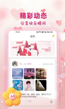 遇见可聊app 下载安装最新版本手机软件app截图