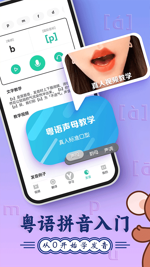 粤语学习手机软件app截图