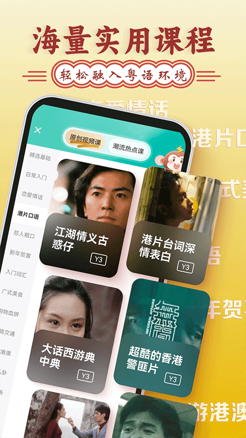 粤语学习手机软件app截图