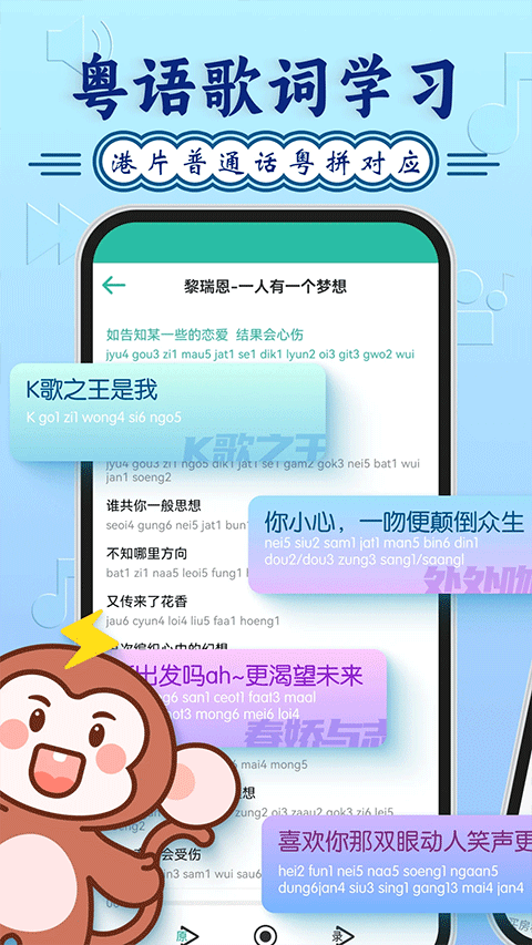粤语学习手机软件app截图