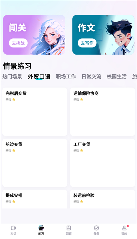 咕噜口语手机软件app截图