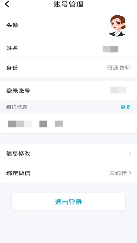 鑫考云校园手机软件app截图
