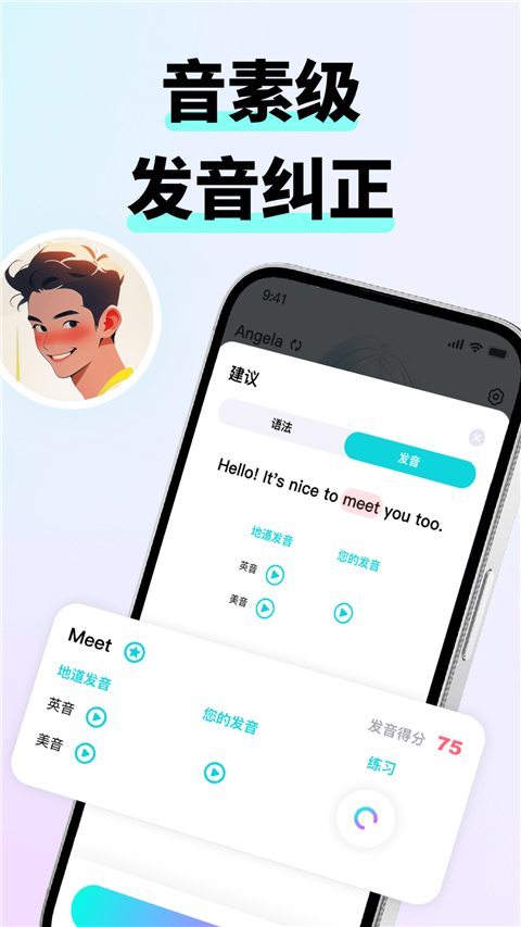 咕噜口语 (SpeakGuru)手机软件app截图