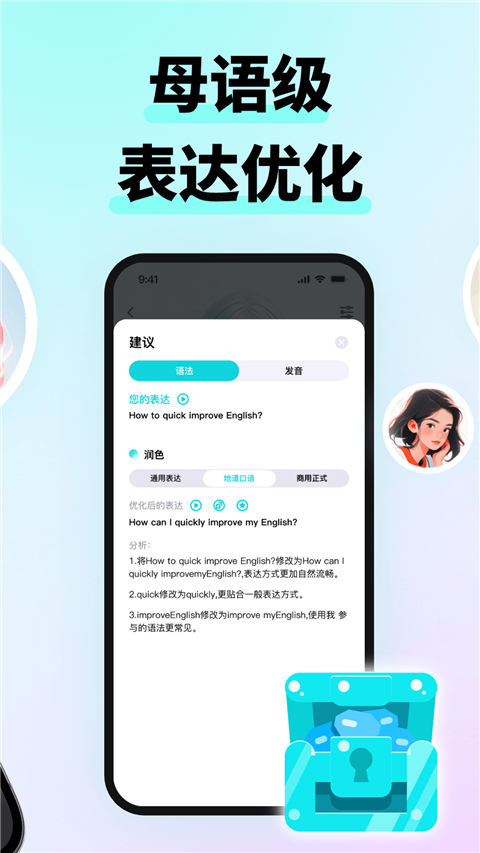 咕噜口语 (SpeakGuru)手机软件app截图
