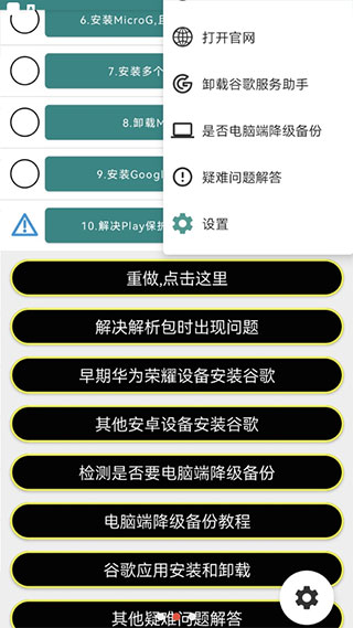 华为谷歌安装器手机软件app截图