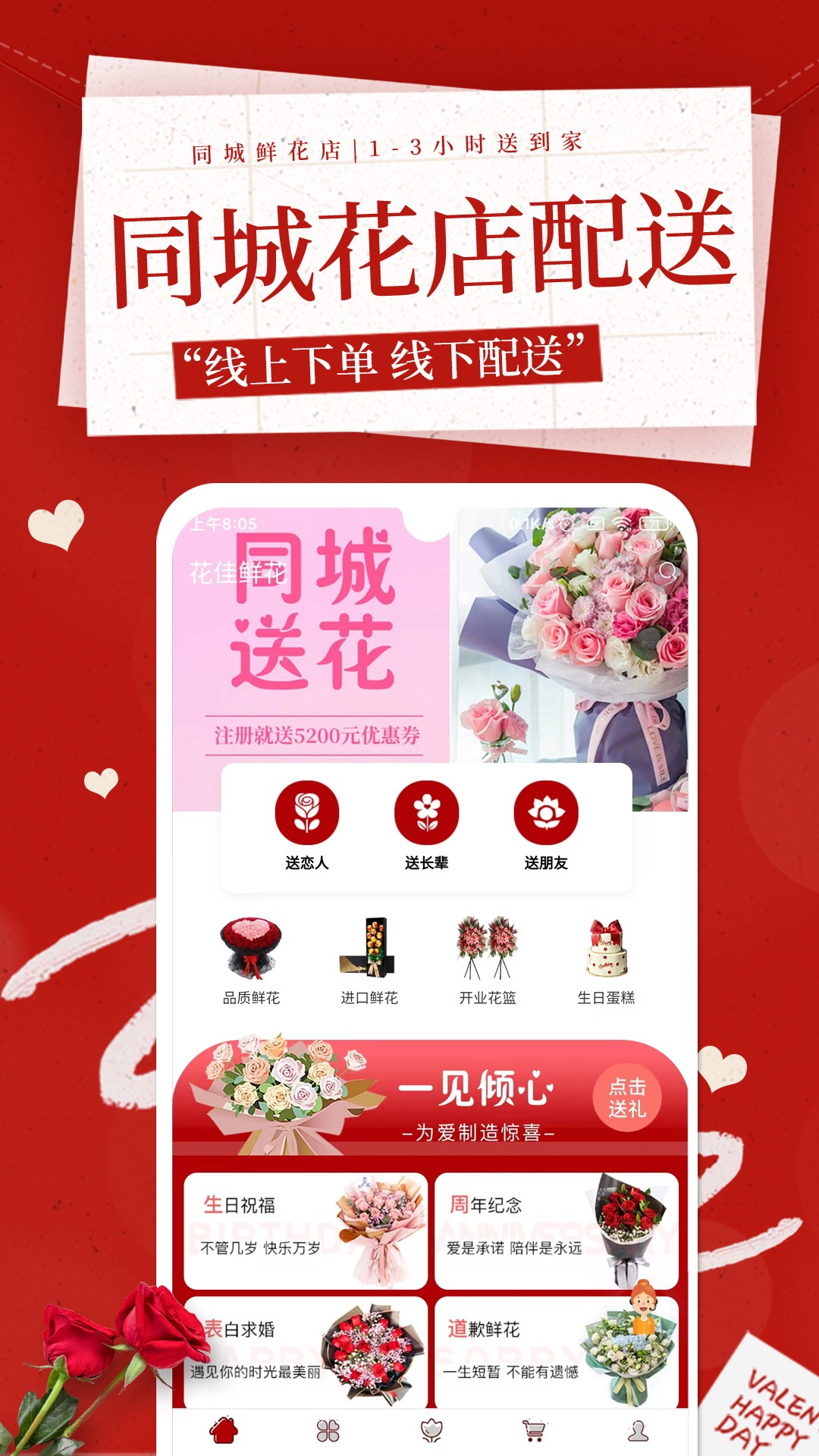 花佳鲜花手机软件app截图