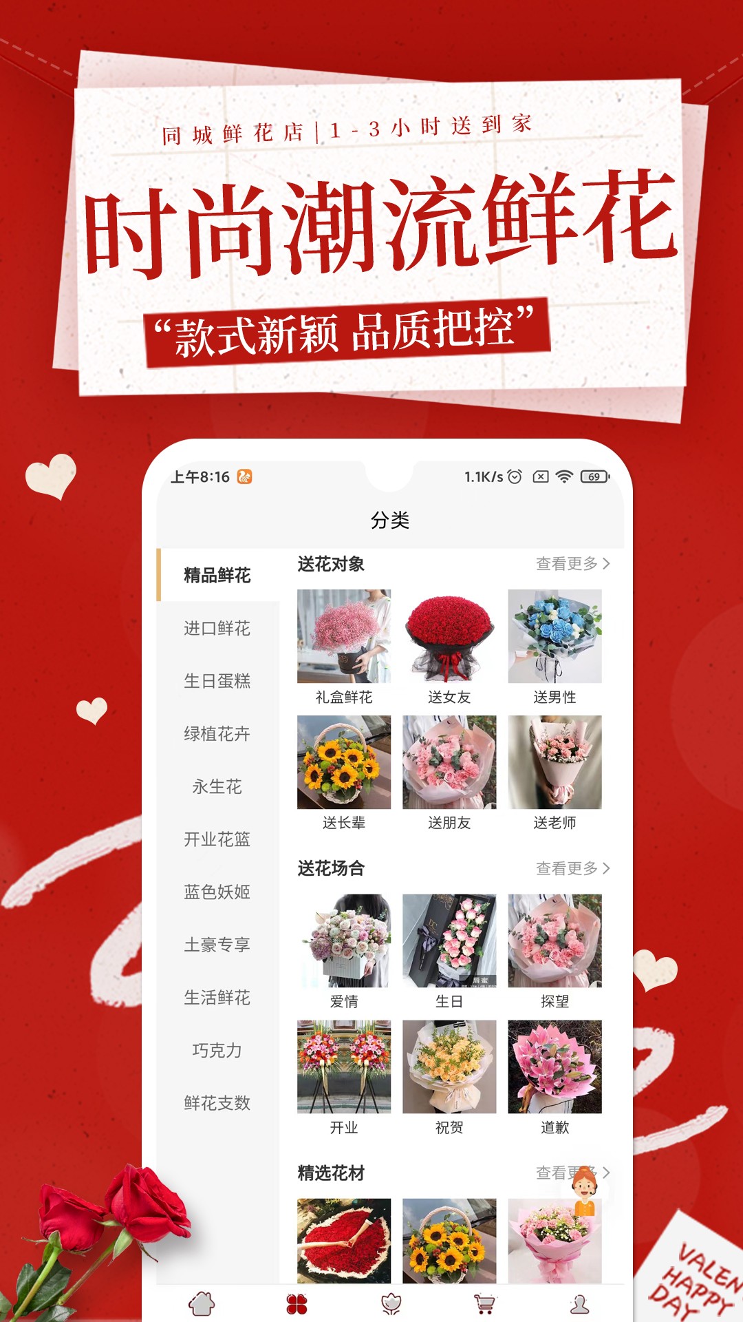 花佳鲜花手机软件app截图