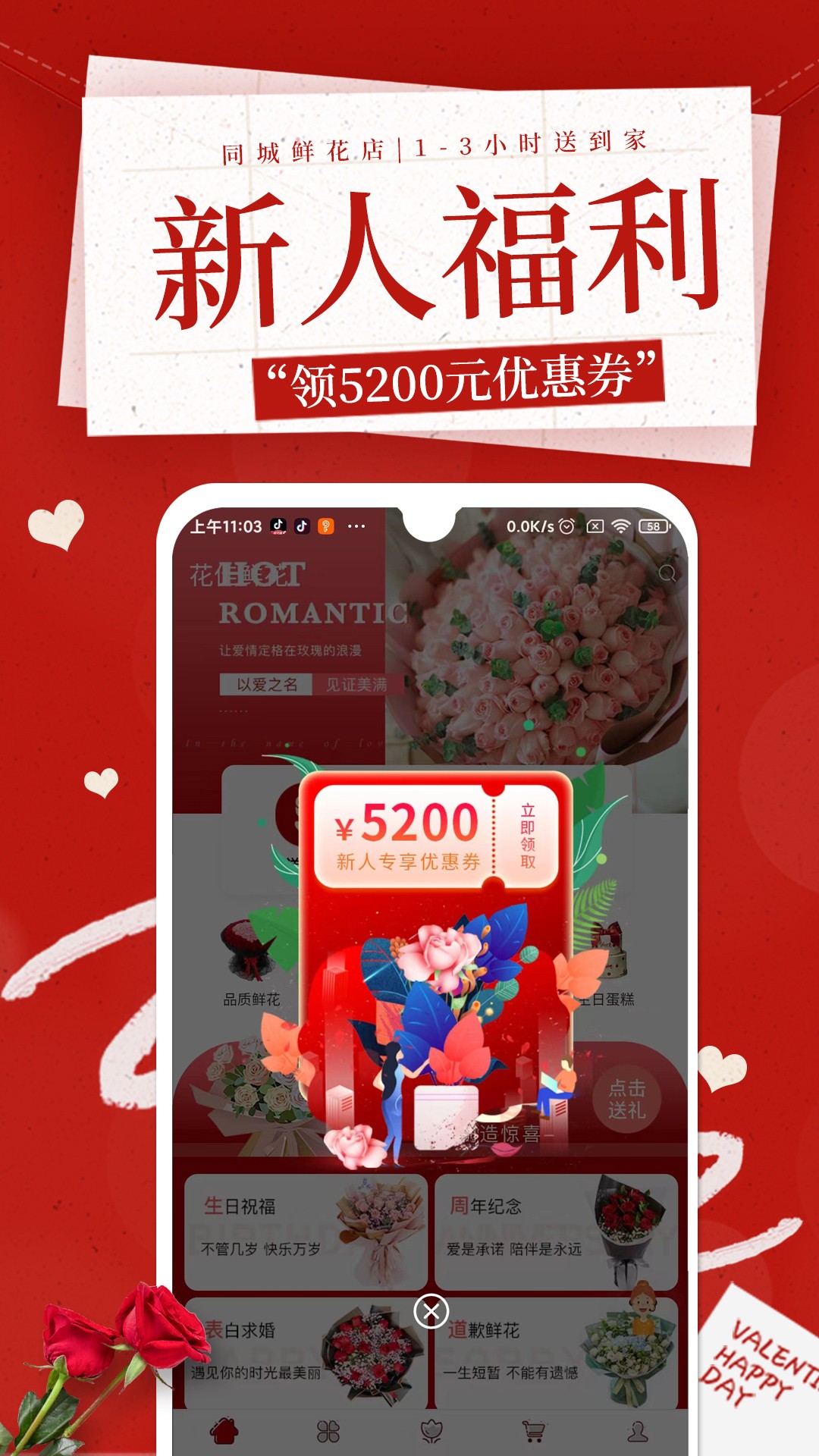 花佳鲜花手机软件app截图