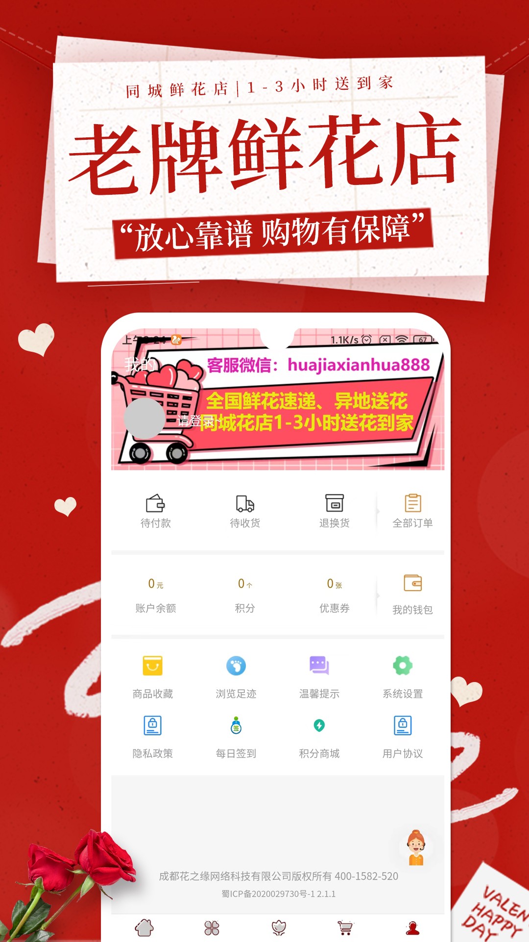 花佳鲜花手机软件app截图